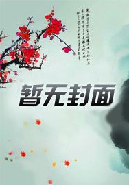 巾帼战魂，将军世无双